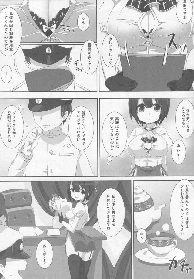 衣替えをして上着を着ていない高雄がパツンパツンのシャツを着ていて、ブラジャーがチラチラ見えている！まったく執務に集中できない提督が、花瓶を倒してシャツがスケスケ状態になった高雄に勃起してしまい、なんで私がといいながらもパイズリフェラしてくれた高雄に顔射し、激しく中出しセックスした♪