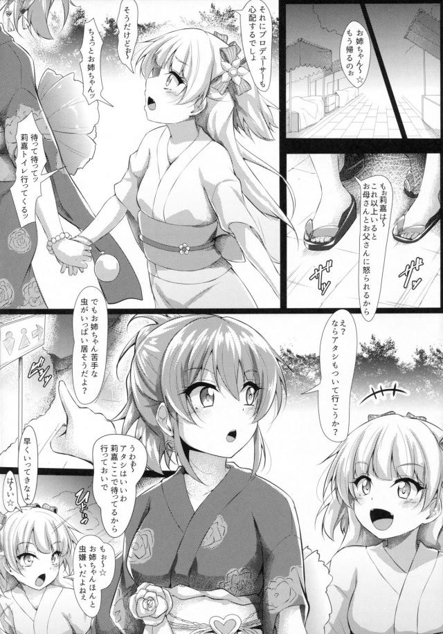 お姉ちゃんと夏祭りに来たけど、尿意が我慢できずトイレに行こうとしたら見つけられず茂みに隠れ野ションする莉嘉が変態おじさんに見つかり抱え上げられ手マンされる！さらにおしっこを出したばかりのマンコにクンニされ中出しレイプされる！