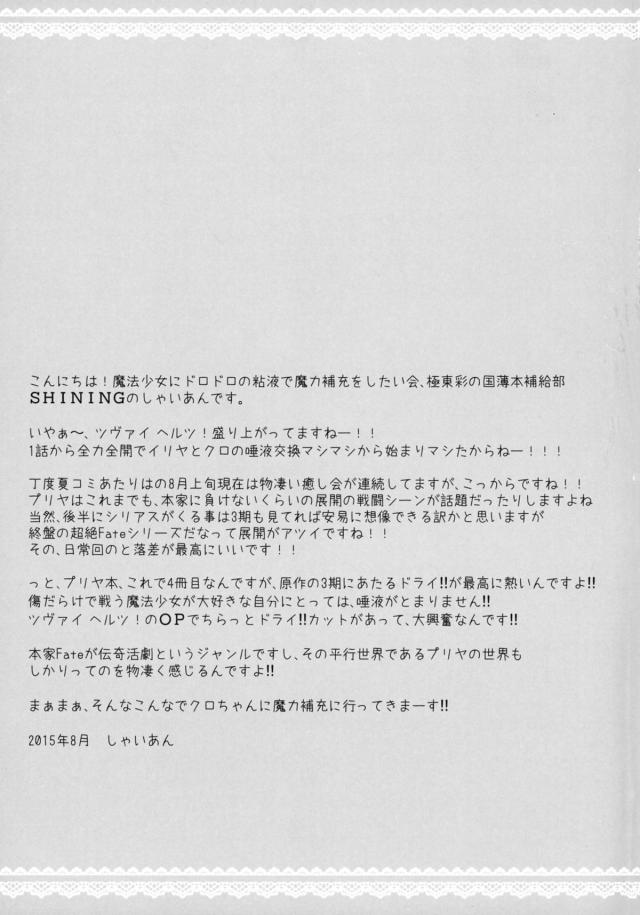 クロエにお仕置きされて極太バイブをきつきつまんこにぶちこまれて悶絶するイリヤ！そこにマスターがやってきてルビーの特性おくすりを注射されたマスターが暴走してクロエに襲いかかり激しく中出しレイプしてさらにイリヤにも襲いかかるｗ