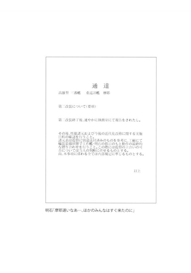 改二の改装が終了した摩耶に服を脱がせて身体チェックを始める提督！おっぱいは高雄たちと比べるとまだまだだが、お尻は重巡で一番で、指し棒で体をつついていたら発情した摩耶にちゃんと手で触れと言われ、素股から中出しセックスした♪