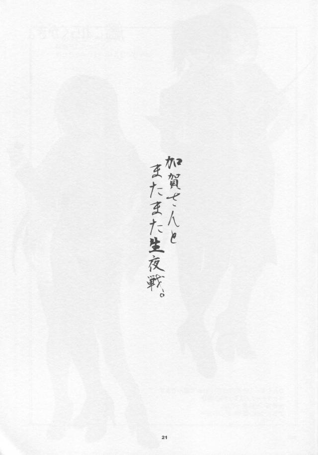 提督から他の連中と違って真面目で乱れないと言われて正直気に入らない加賀が、着物を着崩して胸元をさらしたり、パンツを見せたり、どんどんエスカレートしていき、ついにビキニ姿になった加賀が激しくいちゃラブ中出しセックスするｗ