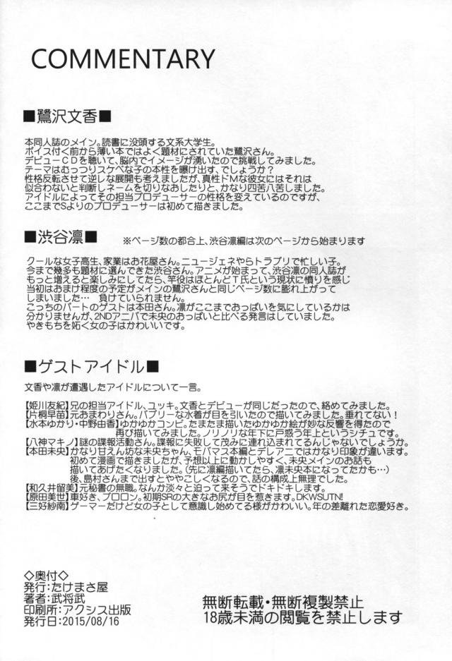 みんなで海に来たけど人前で肌を晒すのは苦手だからとホテルで本を読む文香。プロデューサーに本を取り上げられ、今日は海に行く約束だぞと言われ強引に連れ出された文香が恥ずかしがりながらもビキニに着替えるがやっぱり人の視線が気になると気分が悪くなっている文香を人気のない遊泳禁止の砂浜に連れていくと青姦スポットになっていて、大勢