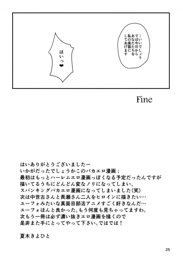 全国に向けて努力するといった吹奏楽部の女子たちにパンツを脱がせてお尻を突き出させる先生！一人ずつスパンキングしていき、嬌声をあげるJKたちにハーレム乱交セックスして中出しし放題ｗ