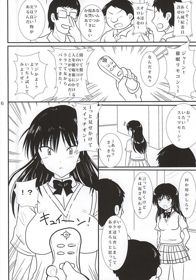 まじめな古手川が学校にエロ本を持ってきていた男子たちに注意して取り上げる！激怒した男子たちが古手川に催眠術をかけて言いなり状態にして、制服を脱がして全裸にしくぱぁさせた男子たちが集団レイプする！