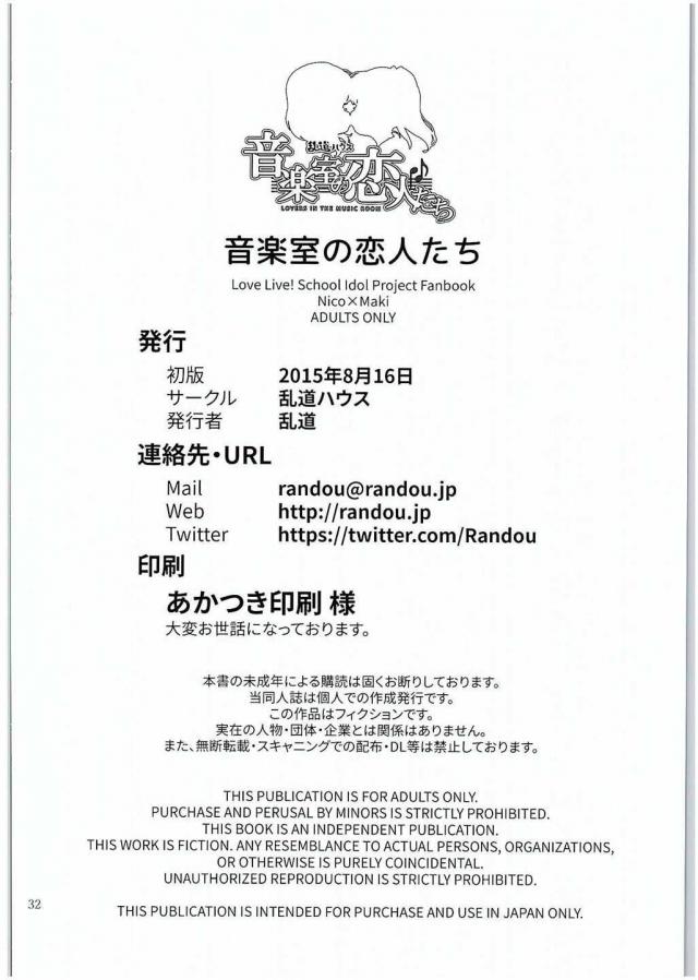 音楽室でひとりピアノの練習をしていた真姫ちゃんに、発表会があるならいいなさいよと声をかけるにこちゃん。なんだかんだいいながらも心配くれるにこちゃんに身を預けて膝枕してもらった真姫ちゃんが、にこちゃんのつるつるな太ももを舐めてイチャラブ百合セックスした♡