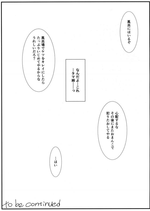 タカ坊がこのみと付き合いだして、無気力な毎日を過ごしている環が、勉強にでも取り組んでいれば気も紛らわせられると思い、進路指導の先生に優しく時には厳しく親身に語りかけられて徐々に打ち解けていき、先生がいつの頃からか語りかけながら体を触ってくるようになったが人恋しかったのか身を任せついに肉体関係を持ち快楽に落ちていく！