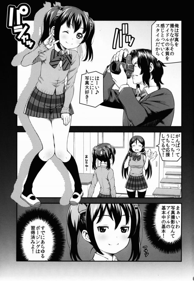 アイドル評論家の雑誌連載記事でμ'sをとりあげてもらえることになり、特に推しだというにこちゃんがインタビューを受けることになった。写真撮影をされているとどんどん脱がされていき、全裸にされたにこちゃんがなぜかローターを入れられ、処女なのに中出しセックスされるｗ