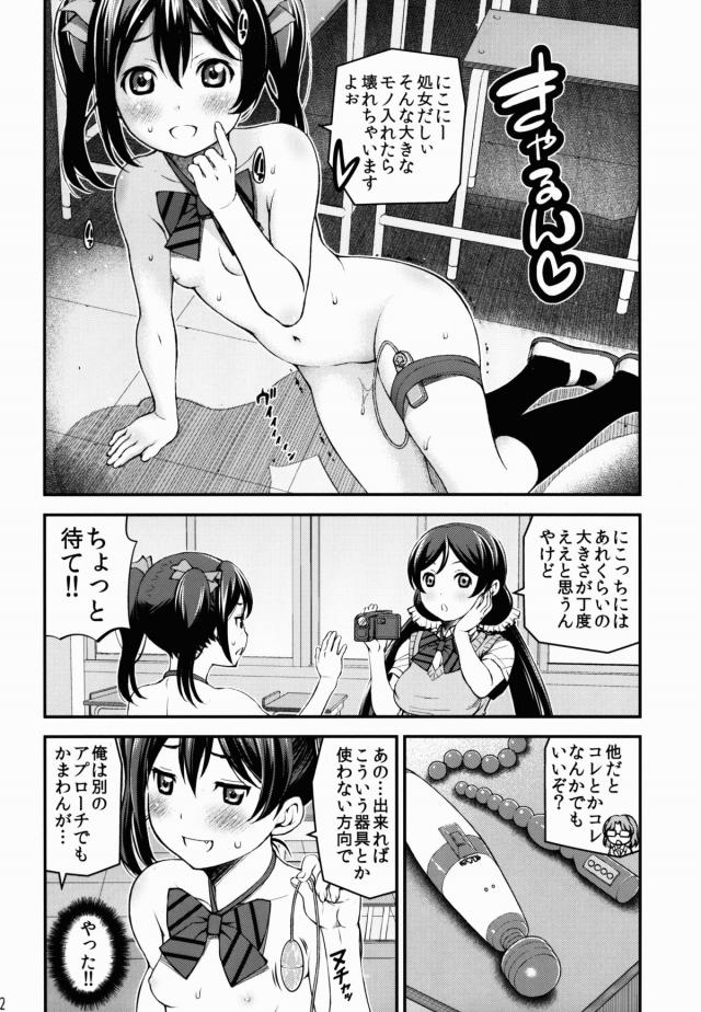 アイドル評論家の雑誌連載記事でμ'sをとりあげてもらえることになり、特に推しだというにこちゃんがインタビューを受けることになった。写真撮影をされているとどんどん脱がされていき、全裸にされたにこちゃんがなぜかローターを入れられ、処女なのに中出しセックスされるｗ