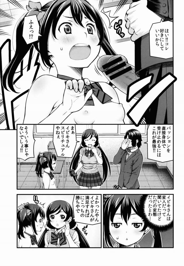 アイドル評論家の雑誌連載記事でμ'sをとりあげてもらえることになり、特に推しだというにこちゃんがインタビューを受けることになった。写真撮影をされているとどんどん脱がされていき、全裸にされたにこちゃんがなぜかローターを入れられ、処女なのに中出しセックスされるｗ