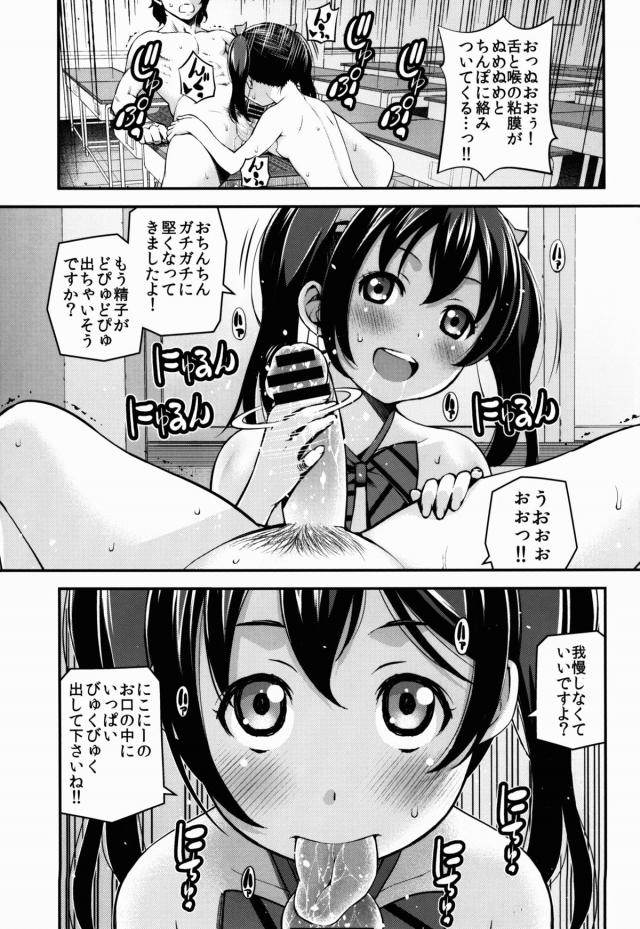 アイドル評論家の雑誌連載記事でμ'sをとりあげてもらえることになり、特に推しだというにこちゃんがインタビューを受けることになった。写真撮影をされているとどんどん脱がされていき、全裸にされたにこちゃんがなぜかローターを入れられ、処女なのに中出しセックスされるｗ