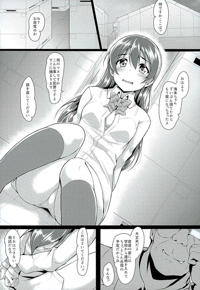 穂乃果に呼び出された海未ちゃんが見知らぬ男に眠らされていた穂乃果を見て激怒するが、海未ちゃんも眠らされる！どこかの倉庫に連れて行かれた二人が半裸姿で拘束され、鬼畜男たちに肉便器調教され集団レイプされる！