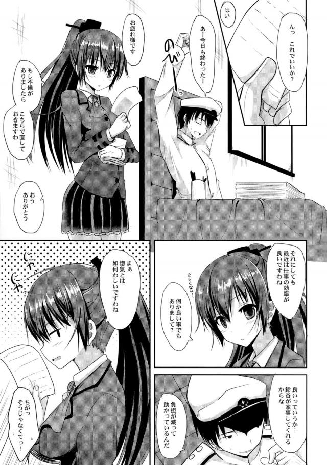 鈴谷が艦娘の仕事をやめて完全に妻として家のことをしてくれるようになり生活が充実している提督が、家に帰りかわいい愛妻にムラムラしてプリケツに美乳おっぱいを触りまくり、エロ下着を履いてやる気になった鈴谷と激しく中出しセックス♡