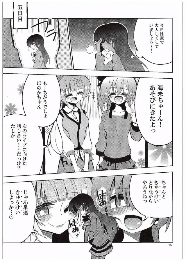 海未ちゃんにふたなりちんぽが生えてきて、一週間射精を我慢すれば治るのだが、ことりちゃんと穂乃果ちゃんとのセックスにハマり一週間我慢することができずちんぽが生えたまま3人で愛し合っているｗ