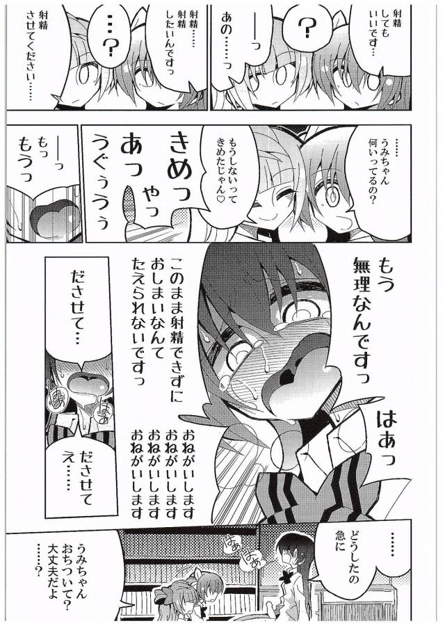 海未ちゃんにふたなりちんぽが生えてきて、一週間射精を我慢すれば治るのだが、ことりちゃんと穂乃果ちゃんとのセックスにハマり一週間我慢することができずちんぽが生えたまま3人で愛し合っているｗ