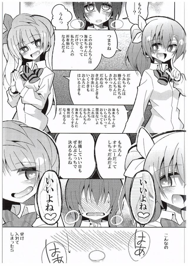 海未ちゃんにふたなりちんぽが生えてきて、一週間射精を我慢すれば治るのだが、ことりちゃんと穂乃果ちゃんとのセックスにハマり一週間我慢することができずちんぽが生えたまま3人で愛し合っているｗ