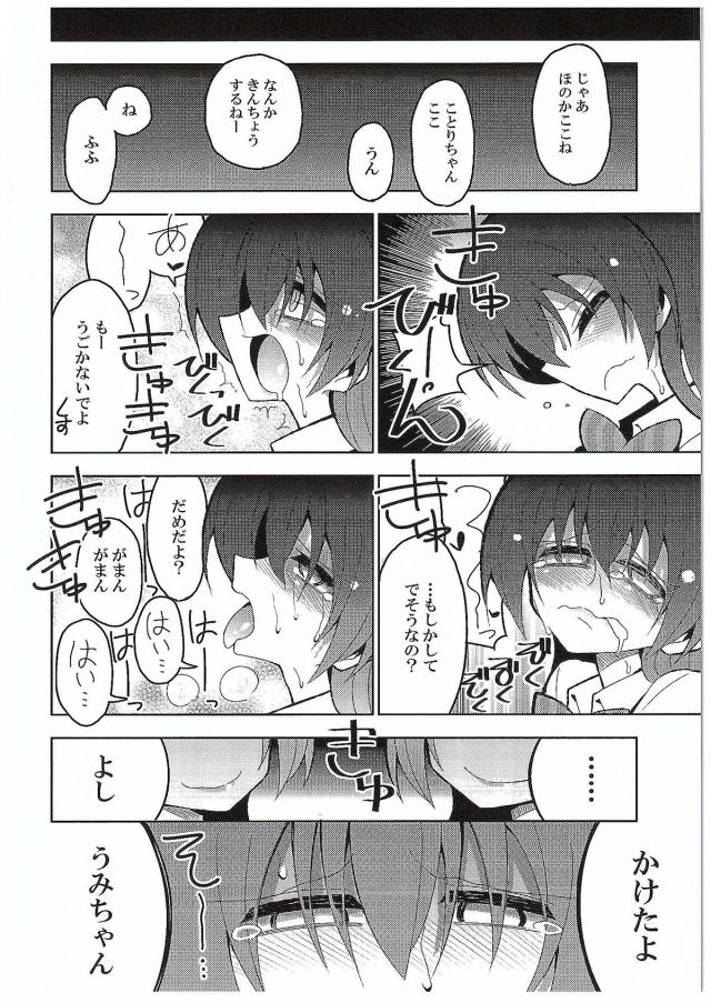 海未ちゃんにふたなりちんぽが生えてきて、一週間射精を我慢すれば治るのだが、ことりちゃんと穂乃果ちゃんとのセックスにハマり一週間我慢することができずちんぽが生えたまま3人で愛し合っているｗ