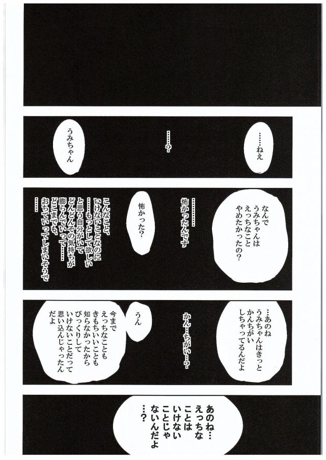 海未ちゃんにふたなりちんぽが生えてきて、一週間射精を我慢すれば治るのだが、ことりちゃんと穂乃果ちゃんとのセックスにハマり一週間我慢することができずちんぽが生えたまま3人で愛し合っているｗ