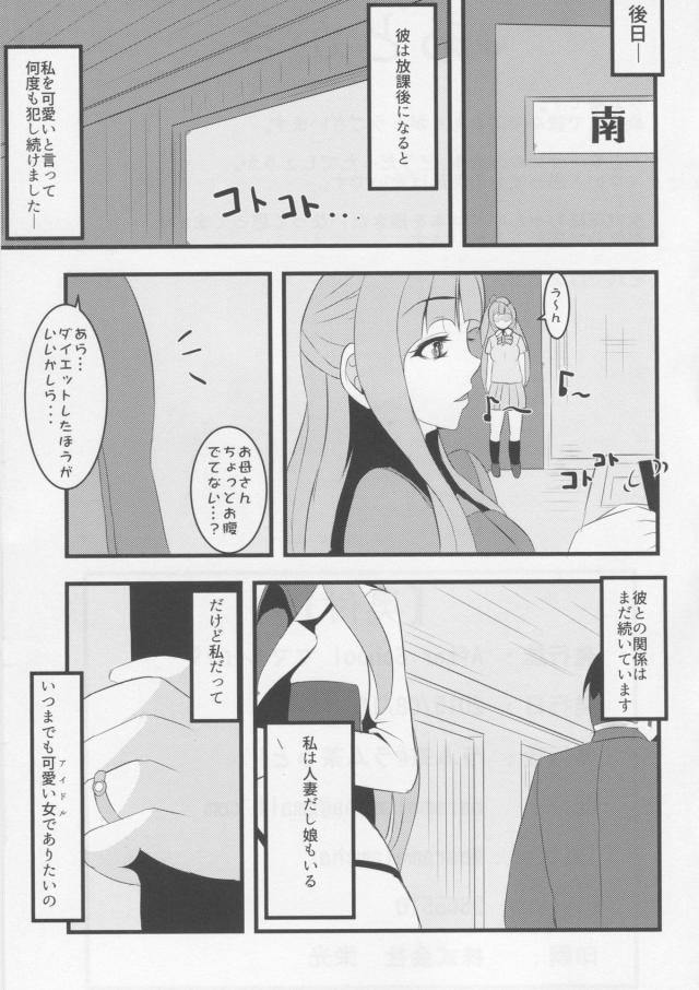 キモオタのデブ教師が理事長が自分をやめさせようとしてると思い込んで、放課後に理事長がスクールアイドルのコスプレをしてるのを盗撮して脅迫する！ことりの制服を着せられた理事長が中出しレイプされる！