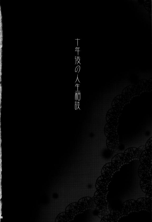 期間限定で桐乃と恋人になり一線を越えた京介が、父親にボコられて病院で目を覚ます。桐乃が親子喧嘩をして家出したらしく必死で探したが見つからずそれから10年たち、なんとなく大学を卒業して就職し幼なじみと結婚した京介が、桐乃が帰ってくると聞いて実家に戻るとあいかわらずかわいいが結婚していてちょっとショックだったが、桐乃にキス