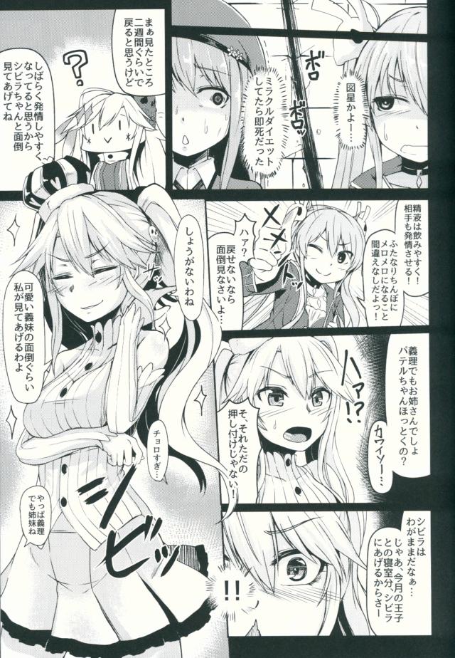 またパテルが騒がしくしてるので落ち着きなさいと話を聞くと、突然ちんこが生えてきたと言われふたなりちんこを見せられる！死霊使いと錬金術師に研究の協力をしてほしいと言われクスリを飲まされたらちんこが生えてきたらしく、2週間くらいで戻るみたいなのでその日からパテルの性欲処理をしてあげるシビラ！