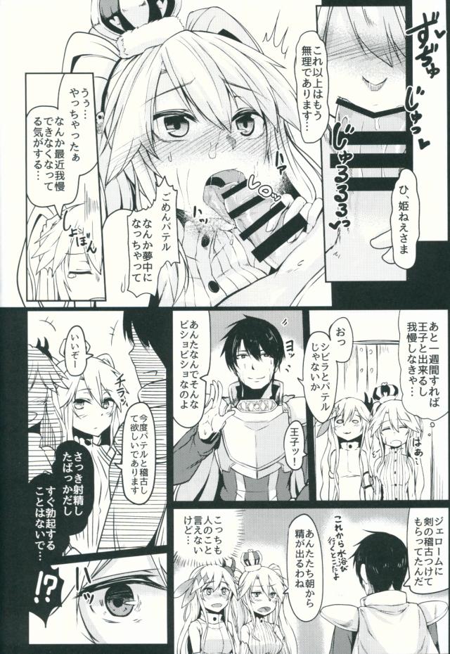 またパテルが騒がしくしてるので落ち着きなさいと話を聞くと、突然ちんこが生えてきたと言われふたなりちんこを見せられる！死霊使いと錬金術師に研究の協力をしてほしいと言われクスリを飲まされたらちんこが生えてきたらしく、2週間くらいで戻るみたいなのでその日からパテルの性欲処理をしてあげるシビラ！