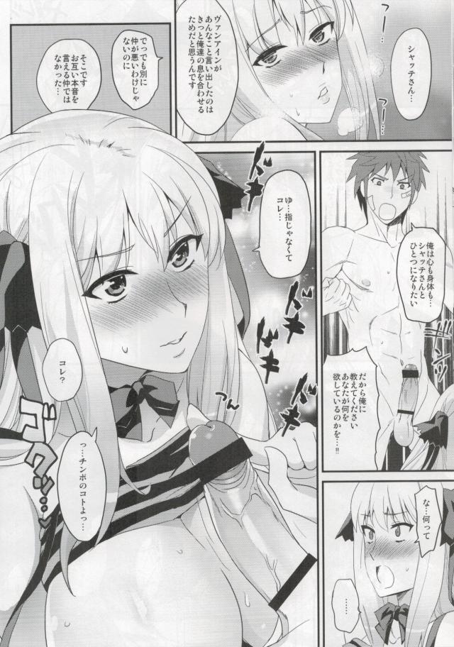 ヴァンアインにふたりともじれったいしじゃないと乗せられないしうごけないからまぐわえよと言われたシャッテとアサヒがエッチすることになったｗ大人ぶっていても実は処女なシャッテがアサヒに何度もイカされてすでにまんこはグチョ濡れで、はじめてのご奉仕フェラからついに処女を卒業する！