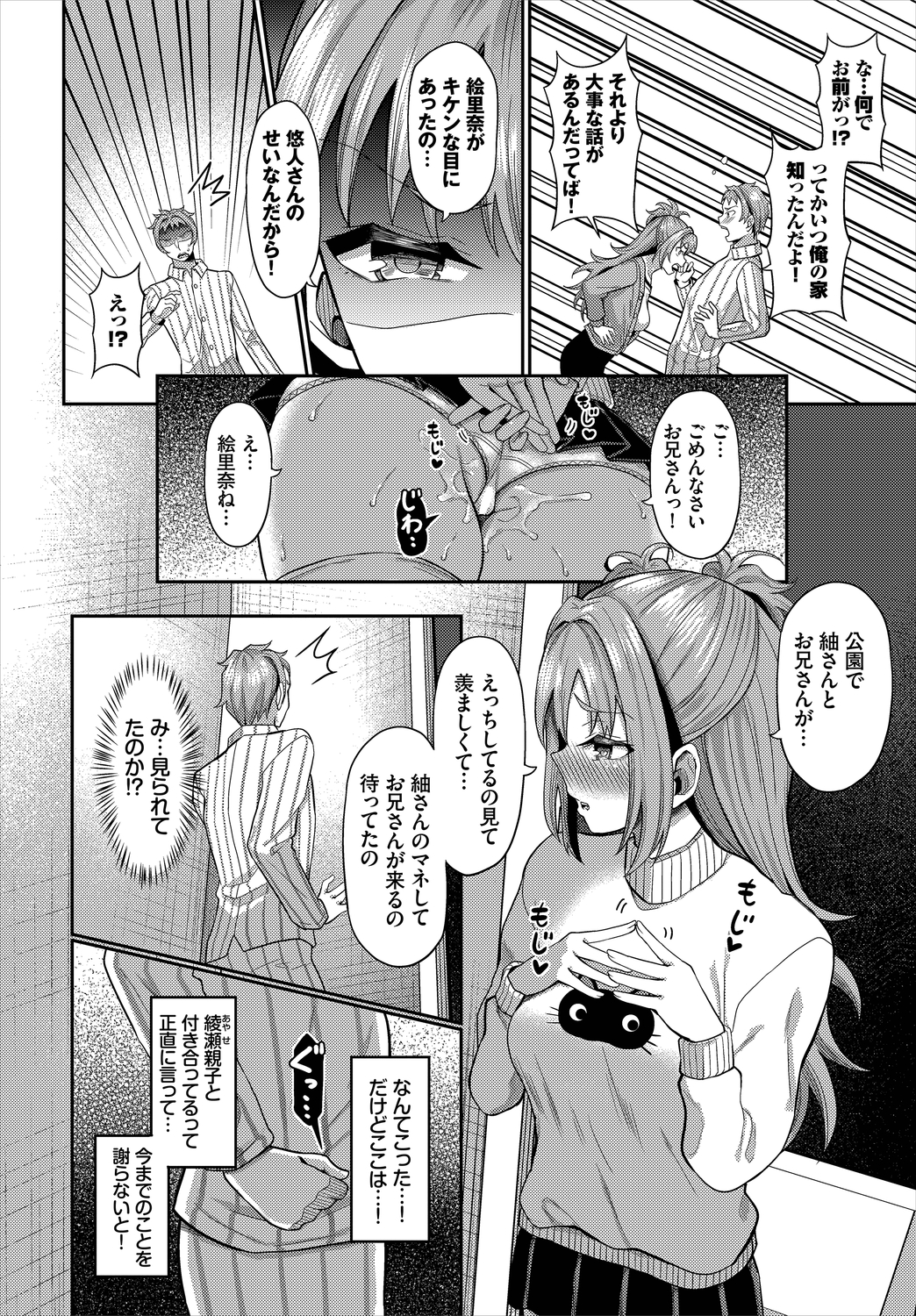 ひょんなことからダウンロードされた催眠アプリを使い、気になる女子たちを犯しまくっている男が、公園でおっさんに犯されそうになっていた女の子を助けてあ下駄ら、その夜その子とお姉さんが部屋にやってきて逆に催眠術をかけられ3P姉妹丼セックスした！