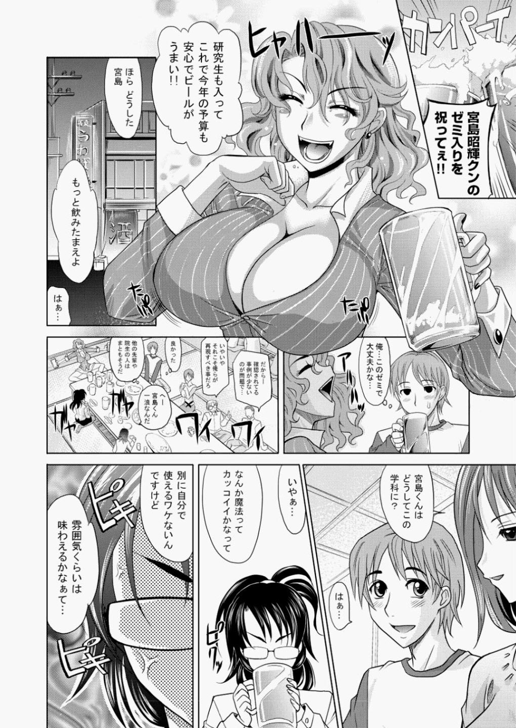 巨乳美人教授がゼミの勧誘で大勢の生徒たちを集めるが、最後まで残ったのは一人だけで、巨乳教授三人と飲み会をさせられるｗ泥酔したメガネ先輩を送り届けたが、おっぱいが柔らかくて気持ちよくて勃起してしまい、暑いと言ってシャツを脱いだ先輩のブラを見て興奮してブラを外し、我慢できず手マンからクンニするｗ目を覚ますが興奮した後輩を止められず、童貞ちんぽで中出しレイプする！