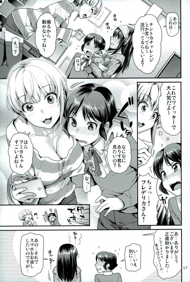 セーラー姿のありすが何かとお世話してくる距離が近い文香の巨乳おっぱいにドキドキ！さらに二人でアイスを食べていたら文香が胸元にアイスを落としてしまい、あわててハンカチで拭こうとして柔らかいおっぱいを触り赤面！