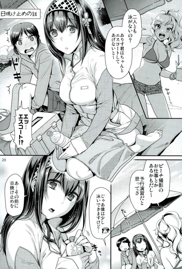 セーラー姿のありすが何かとお世話してくる距離が近い文香の巨乳おっぱいにドキドキ！さらに二人でアイスを食べていたら文香が胸元にアイスを落としてしまい、あわててハンカチで拭こうとして柔らかいおっぱいを触り赤面！