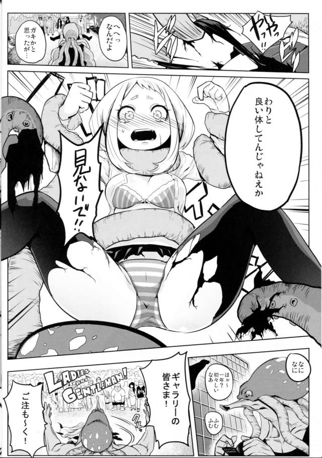 街中でヴィランがあらわれてお茶子さんが触手でつかまってしまい、大勢の人たちの前で下着姿にされ、さらにおっぱいとまんこを丸出しにされたお茶子さんが処女を散らされ、めちゃくちゃに中出しレイプされる！