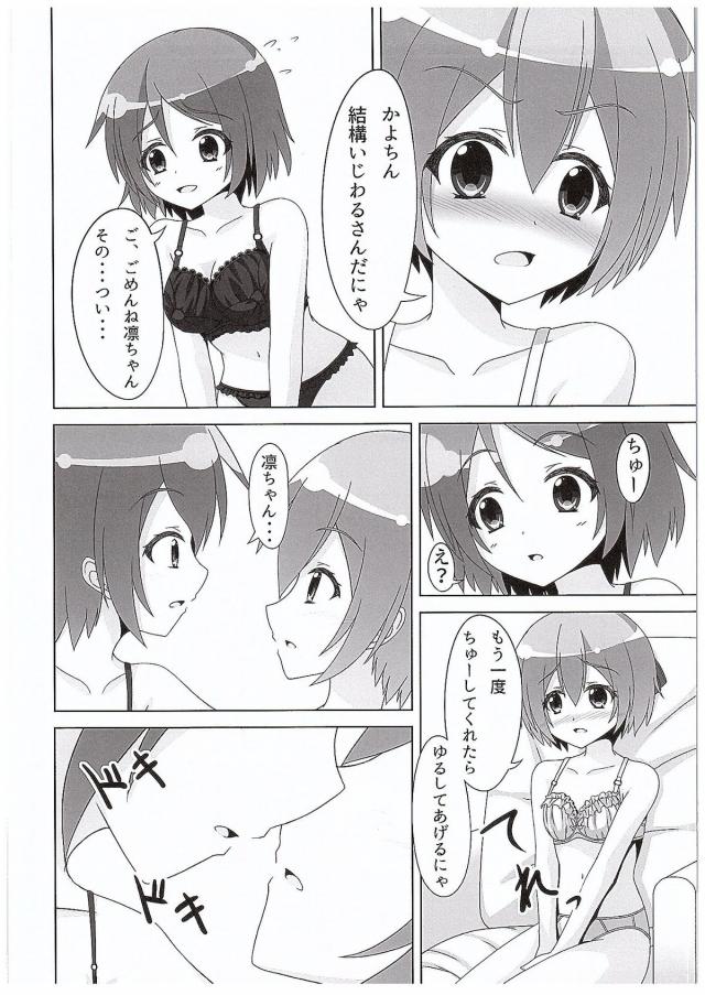 冬休みに入り、かよちんの両親が旅行にでかけているらしくお泊まりに行く凛。μ'sに入ってから二人だけで遊ぶのは久しぶりでワクワクしていた凛が、お茶の中に睡眠薬を盛られ眠らされ、気づいたら下着姿で拘束されていて、前から凛ちゃんをいじめてみたかったんだというかよちんに百合レイプされる！