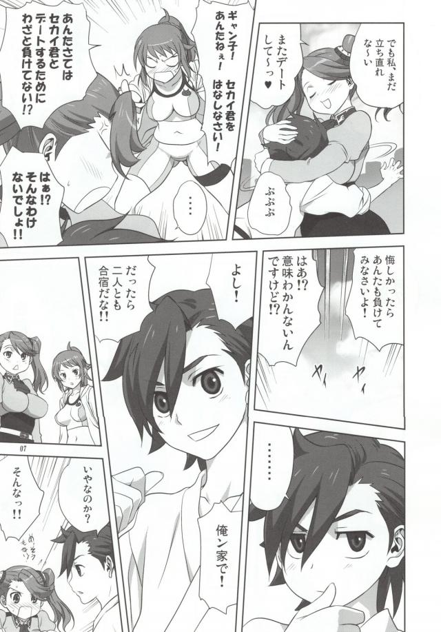 ギャン子とフミナと三人で合宿することになったセカイが、二人きりになったときにギャン子にパンツを見せつけられ、さらにオナニーを始めたギャン子に釘付けになりいい雰囲気になるが、フミナが帰ってきて中断！ムラムラしていたギャン子が無防備に眠るセカイに襲いかかると、フミナも乱入してきて3Pセックスした！