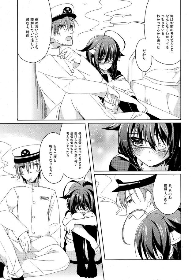 みんなやられてしまい一人生き残った時雨が深海棲艦たちにひとりで復讐戦を挑む！記憶が無いままボロボロになって鎮守府に帰ってきた時雨が、提督になぜ命令のない出撃をした！と激怒され殴り飛ばされる！お前は俺の命令にだけ従っていればいいんだという提督にマンコを踏みつけられ中出しレイプでしつけられる！