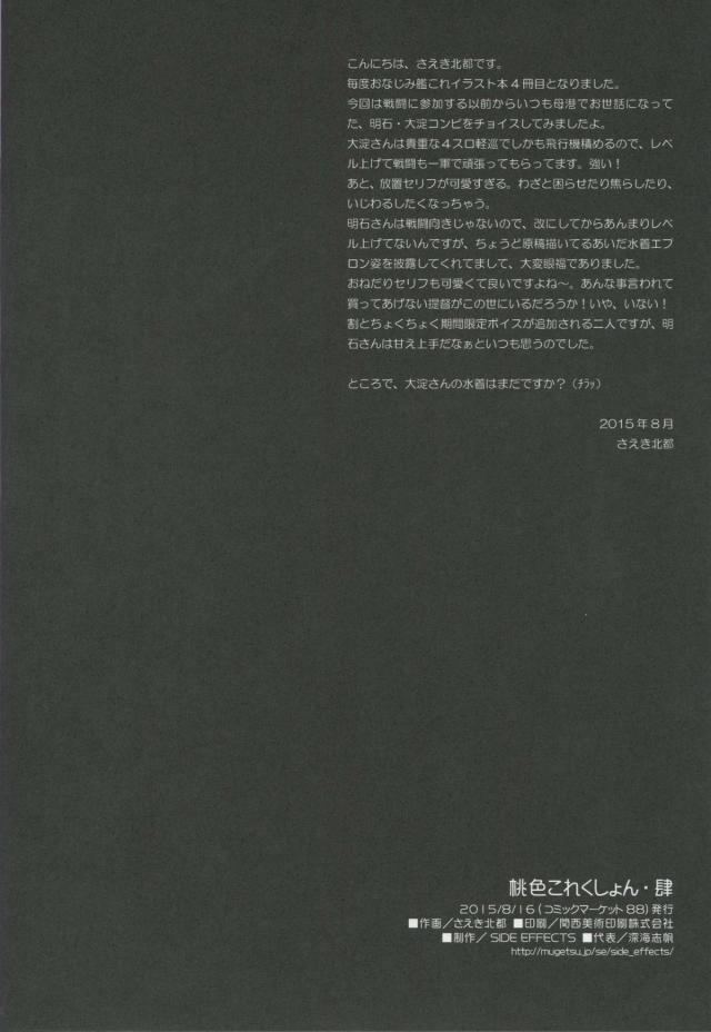 大淀が提督に逆にメンテナンスをするといってちんぽにご奉仕フェラを始めるｗバキバキに勃起したちんぽに大淀がねっとりとご奉仕する姿をのぞいていた明石が見つかり、部屋に引きずり込まれ3Pセックスされるｗ