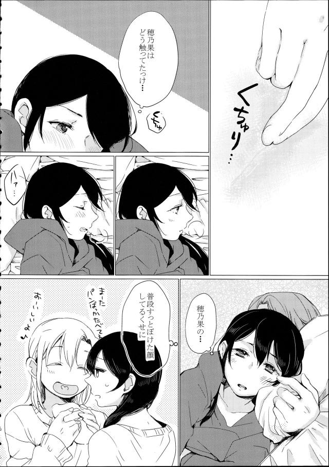 穂乃果の家に泊まりに来たにこちゃんがキスをして穂乃果に今夜は寝かせないよと言われ、恥ずかしいしちょっとその前にお風呂に入って帰ってきたら穂乃果がぐっすり寝ていた…。お風呂で気持ちを作ってやる気満々だったにこちゃんが穂乃果の腕枕でオナニーしていると、穂乃果がいつのまにか起きていてふたなりちんぽを素股してきて自分だけイッて