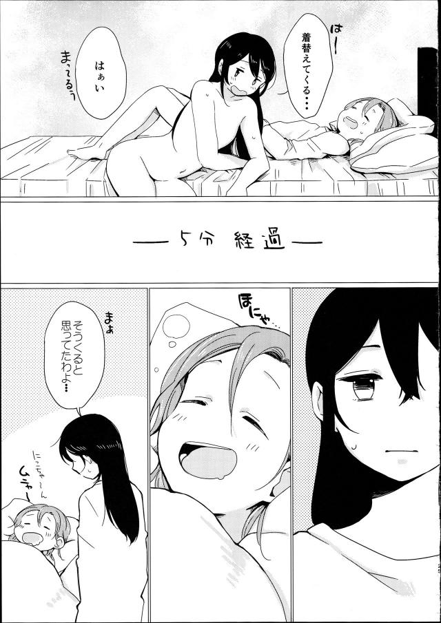 穂乃果の家に泊まりに来たにこちゃんがキスをして穂乃果に今夜は寝かせないよと言われ、恥ずかしいしちょっとその前にお風呂に入って帰ってきたら穂乃果がぐっすり寝ていた…。お風呂で気持ちを作ってやる気満々だったにこちゃんが穂乃果の腕枕でオナニーしていると、穂乃果がいつのまにか起きていてふたなりちんぽを素股してきて自分だけイッて