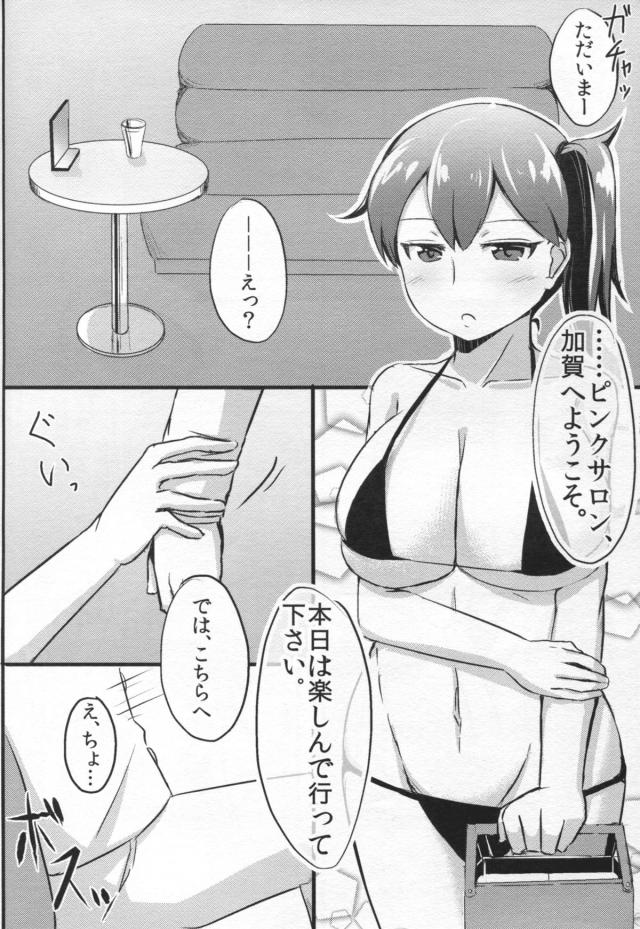 どうやら提督がかなり溜まっていて、自分をおかずにしてヌイてるらしいことを知った加賀が、マイクロビキニを着て提督専用ピンクサロンをはじめるｗベロチューをしてちんぽにご奉仕して、さらに後日にはデリヘル嬢に扮してパイズリフェラでヌイてあげて、最後はソープ嬢に扮してついに中出しセックスさせてあげるが、自分をおかずにしているとい