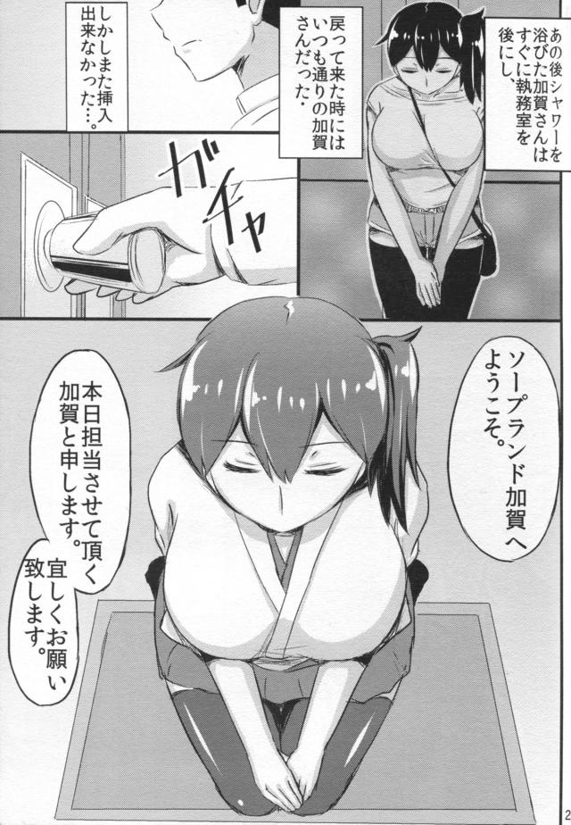 どうやら提督がかなり溜まっていて、自分をおかずにしてヌイてるらしいことを知った加賀が、マイクロビキニを着て提督専用ピンクサロンをはじめるｗベロチューをしてちんぽにご奉仕して、さらに後日にはデリヘル嬢に扮してパイズリフェラでヌイてあげて、最後はソープ嬢に扮してついに中出しセックスさせてあげるが、自分をおかずにしているとい