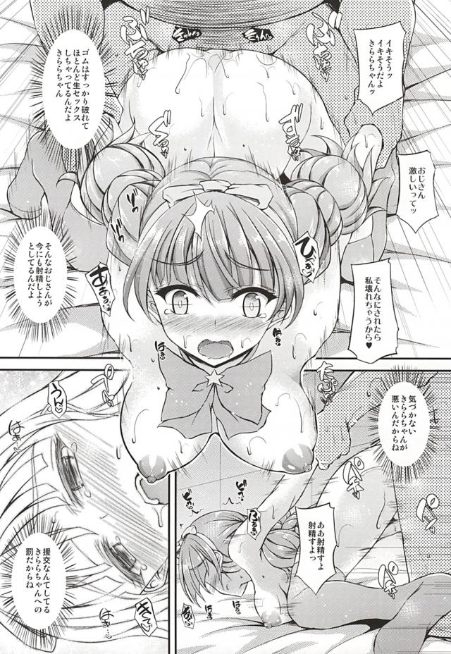 ドーナツの試作品で援交をしちゃうきららが、ドーナツ四個だから四回まではいいよと、ゴムありでセックスさせてあげていたが、生を断られた援交おじさんが穴を開けたゴムをつけてこっそり中出ししまくる！