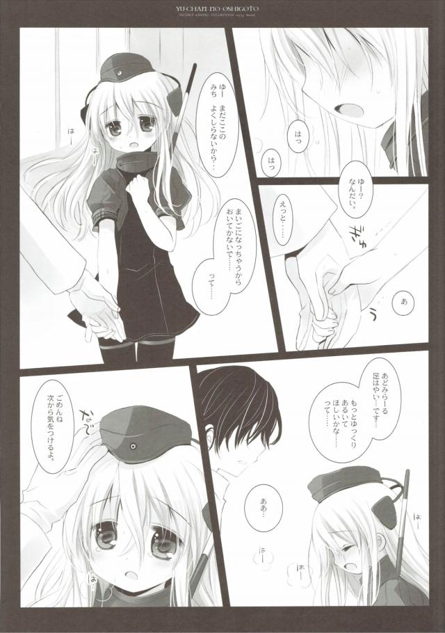 いつもかわいい秘書艦をしてくれるゆーちゃんにお仕事を頑張ってくれてるからと提督がプレゼントを渡す。中には首輪が入っていて、無知でかわいいゆーちゃんに首輪をつけながらいつものをお願いとフェラをさせた鬼畜提督が、これを仕事だと思っているゆーちゃんに口内発射し、激しく中だしせっくすする！