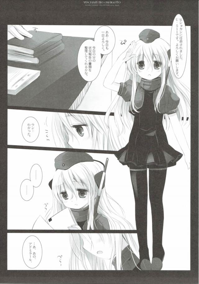 いつもかわいい秘書艦をしてくれるゆーちゃんにお仕事を頑張ってくれてるからと提督がプレゼントを渡す。中には首輪が入っていて、無知でかわいいゆーちゃんに首輪をつけながらいつものをお願いとフェラをさせた鬼畜提督が、これを仕事だと思っているゆーちゃんに口内発射し、激しく中だしせっくすする！