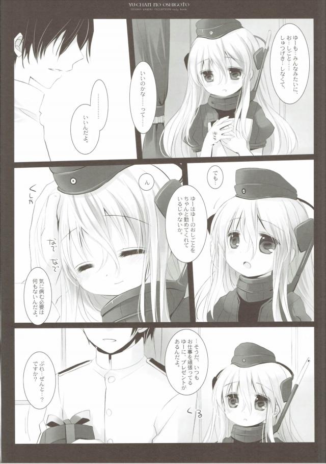 いつもかわいい秘書艦をしてくれるゆーちゃんにお仕事を頑張ってくれてるからと提督がプレゼントを渡す。中には首輪が入っていて、無知でかわいいゆーちゃんに首輪をつけながらいつものをお願いとフェラをさせた鬼畜提督が、これを仕事だと思っているゆーちゃんに口内発射し、激しく中だしせっくすする！