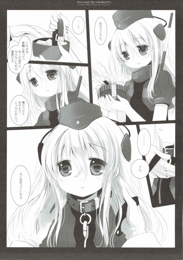 いつもかわいい秘書艦をしてくれるゆーちゃんにお仕事を頑張ってくれてるからと提督がプレゼントを渡す。中には首輪が入っていて、無知でかわいいゆーちゃんに首輪をつけながらいつものをお願いとフェラをさせた鬼畜提督が、これを仕事だと思っているゆーちゃんに口内発射し、激しく中だしせっくすする！