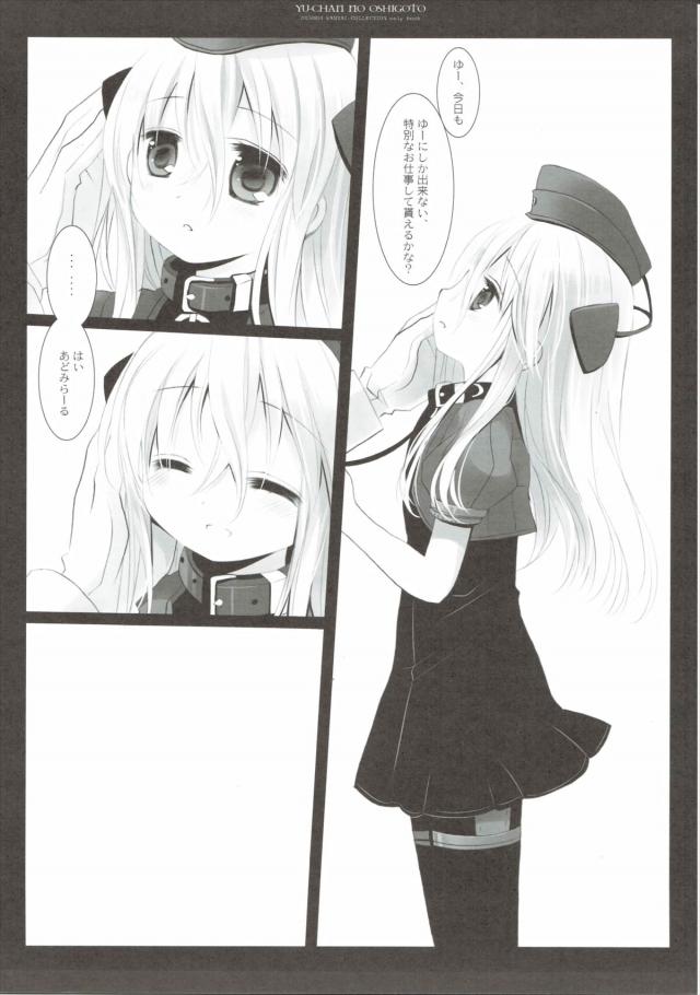 いつもかわいい秘書艦をしてくれるゆーちゃんにお仕事を頑張ってくれてるからと提督がプレゼントを渡す。中には首輪が入っていて、無知でかわいいゆーちゃんに首輪をつけながらいつものをお願いとフェラをさせた鬼畜提督が、これを仕事だと思っているゆーちゃんに口内発射し、激しく中だしせっくすする！