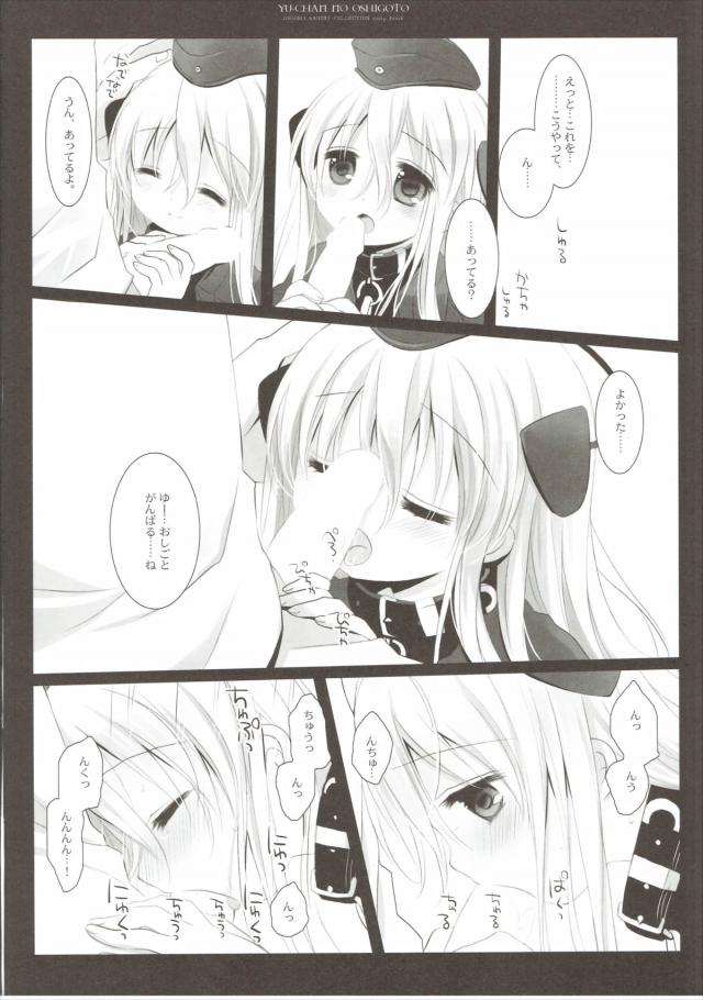 いつもかわいい秘書艦をしてくれるゆーちゃんにお仕事を頑張ってくれてるからと提督がプレゼントを渡す。中には首輪が入っていて、無知でかわいいゆーちゃんに首輪をつけながらいつものをお願いとフェラをさせた鬼畜提督が、これを仕事だと思っているゆーちゃんに口内発射し、激しく中だしせっくすする！