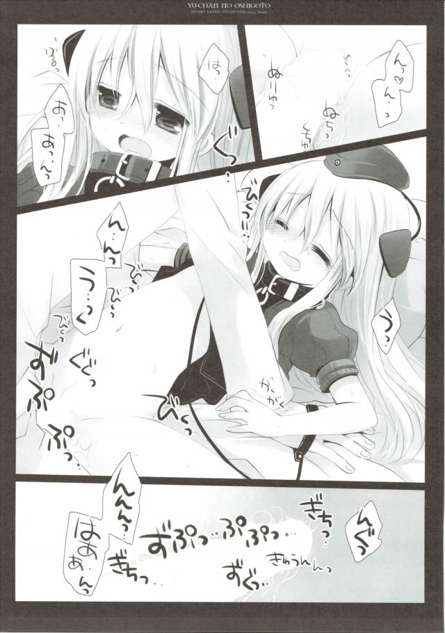 いつもかわいい秘書艦をしてくれるゆーちゃんにお仕事を頑張ってくれてるからと提督がプレゼントを渡す。中には首輪が入っていて、無知でかわいいゆーちゃんに首輪をつけながらいつものをお願いとフェラをさせた鬼畜提督が、これを仕事だと思っているゆーちゃんに口内発射し、激しく中だしせっくすする！