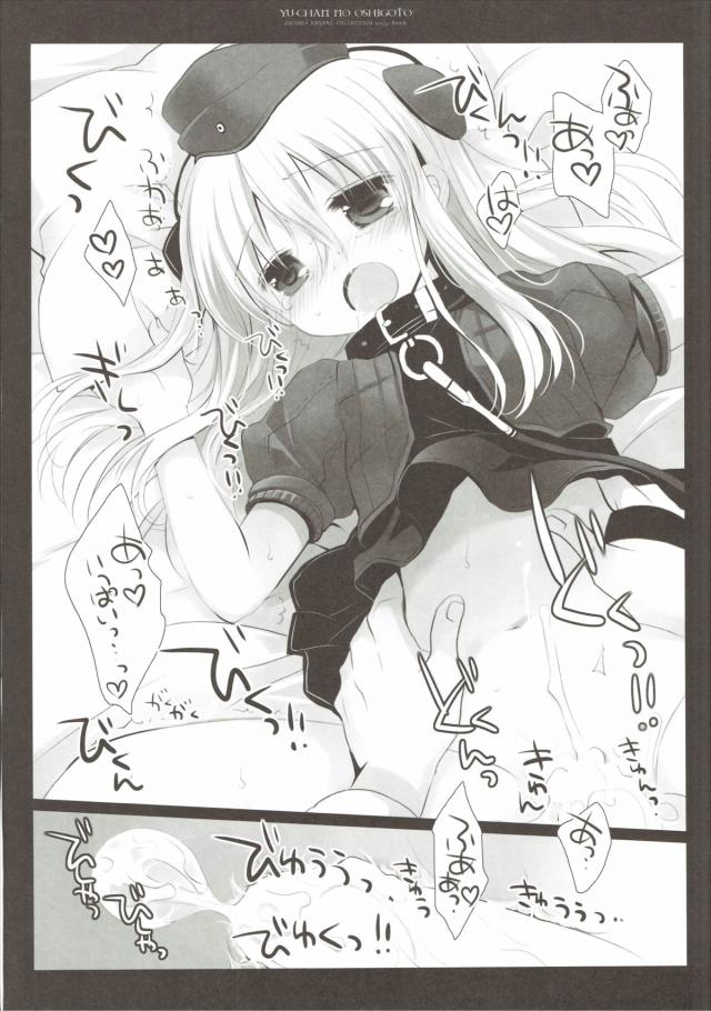 いつもかわいい秘書艦をしてくれるゆーちゃんにお仕事を頑張ってくれてるからと提督がプレゼントを渡す。中には首輪が入っていて、無知でかわいいゆーちゃんに首輪をつけながらいつものをお願いとフェラをさせた鬼畜提督が、これを仕事だと思っているゆーちゃんに口内発射し、激しく中だしせっくすする！