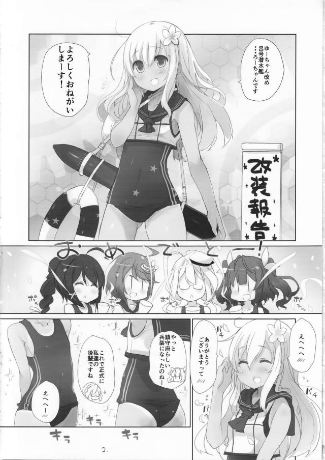 ゆーちゃんがろーちゃんになりスク水兵装になり、先輩たちに改装祝いをされる！みんなが溺水する中、ごーやに先輩は後輩の指導をするものとスク水を脱がされたろーちゃんがクンニされてイカされ、夜戦用の魚雷ちんぽを装備したごーやに中出しレイプされるｗ