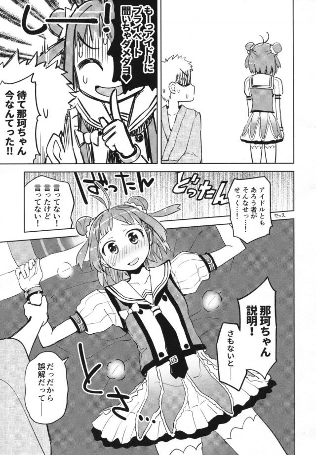 提督の机からAVを没収してみんなで鑑賞会をした那珂ちゃんが、提督に何してたのと言われセックスと言ってしまい、ショックを受けた提督に押し倒されてベロチューされた那珂ちゃんが、さっきのAVでみた手コキをしようとしたら提督に手マンされ処女を奪われる！